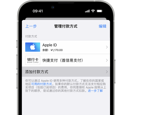 普定苹果维修服务中心如何通过家人共享更改iPhone付款方式 