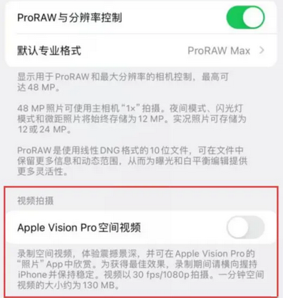 普定apple服务iPhone15Pro/ProMax如何使用录制空间视频功能 