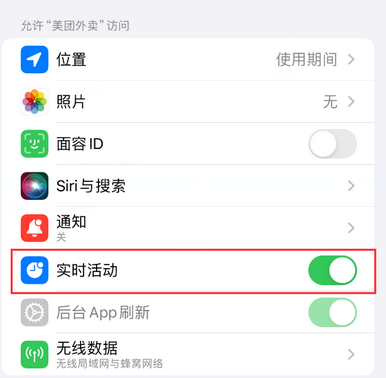 普定苹果15维修店分享iPhone15如何通过实时活动查看外卖进度 