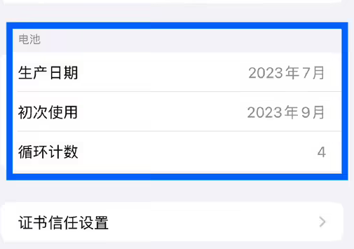 普定苹果15维修网点分享iPhone15/Pro查看电池循环次数方法 